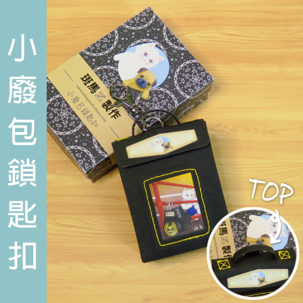 【泰拳系列】世一 | 小廢包鎖匙扣