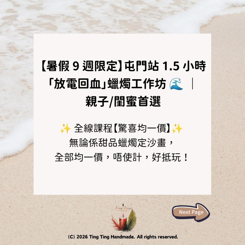 【暑假 9 週限定】屯門站的療癒角落 🌊 親子/閨蜜的「放電回血」手作時光