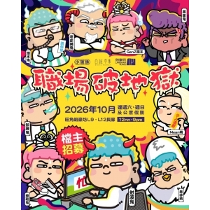 小確佛 x 白紙市集 - 職場破地獄