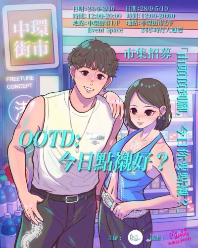 OOTD：今日點襯好？